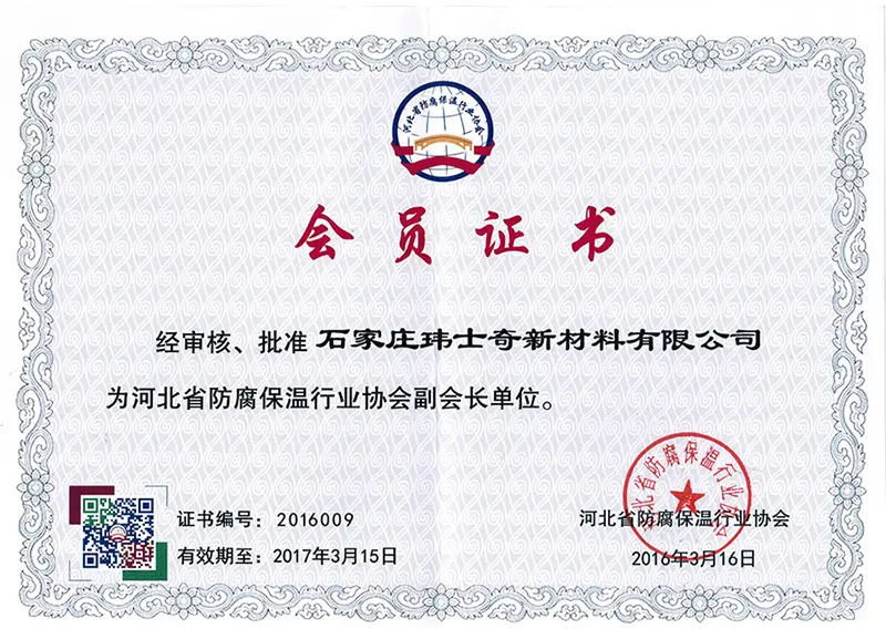 河北省防腐保温行业协会副会长单位